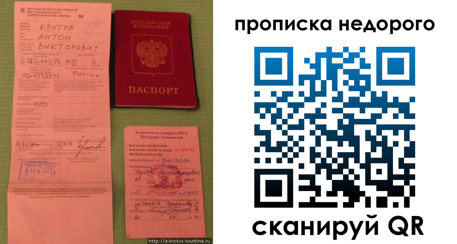 временная регистрация для школы в Лакинске