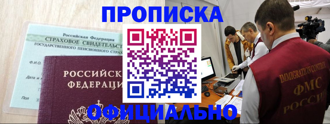 временная регистрация законно в Лакинске