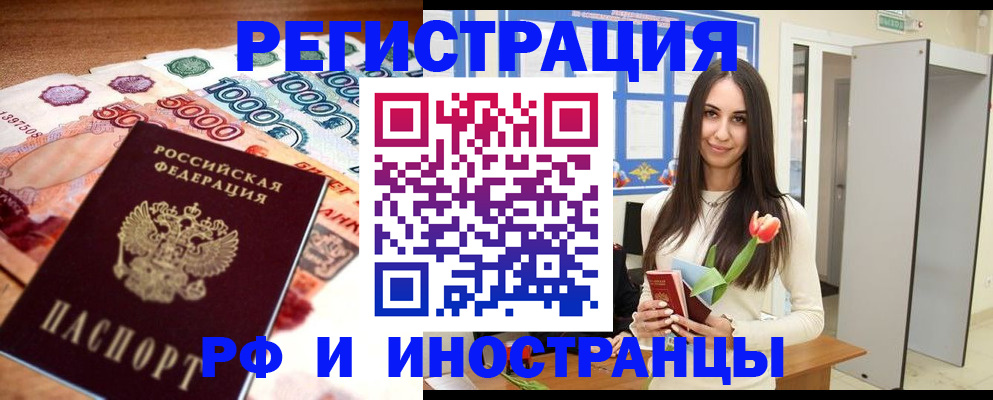 прописка в квартире в Лакинске