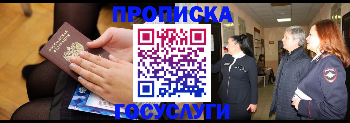 временная регистрация для школы в Лакинске