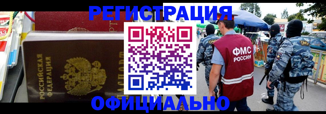 прописка регистрация в Лакинске