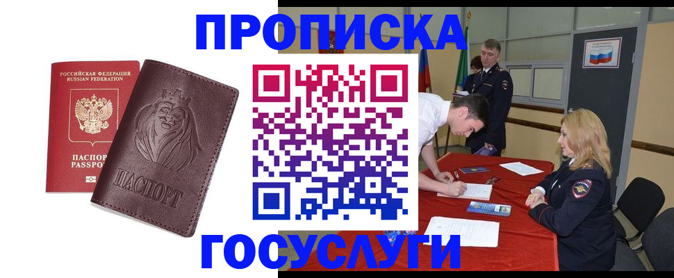 временная регистрация недорого в Лакинске