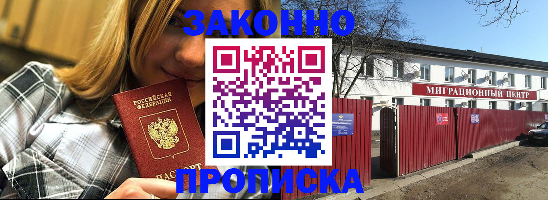 временная регистрация поиск в Лакинске